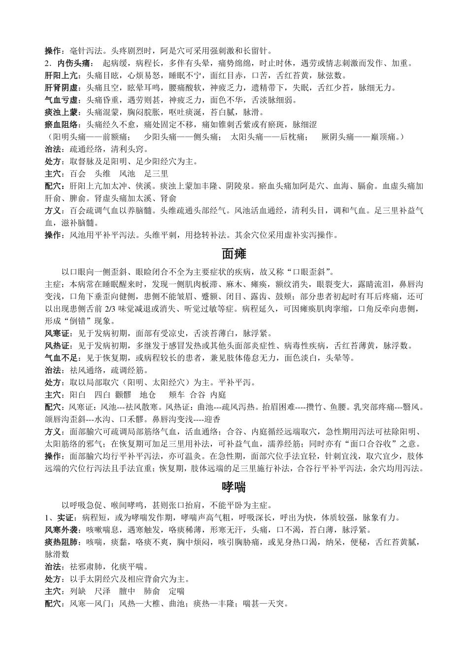 针灸学知识点整理.pdf_第3页