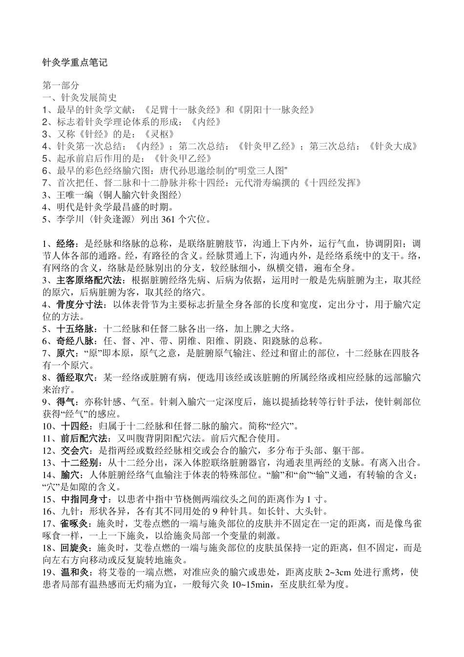 针灸学重点知识.pdf_第1页