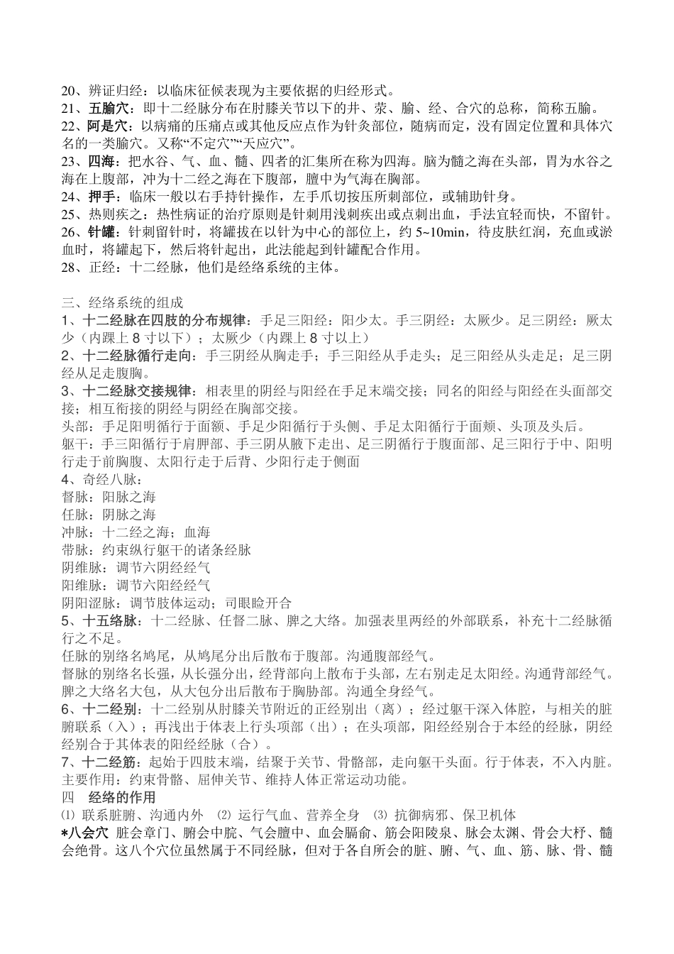 针灸学重点知识.pdf_第2页