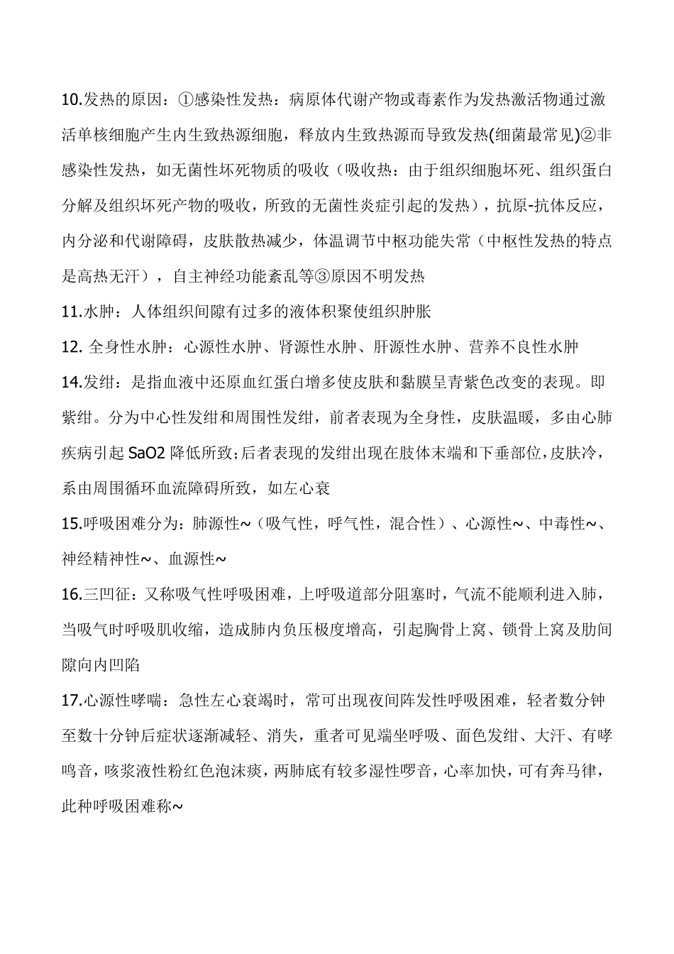 诊断学考试重点总结完整.pdf_第2页