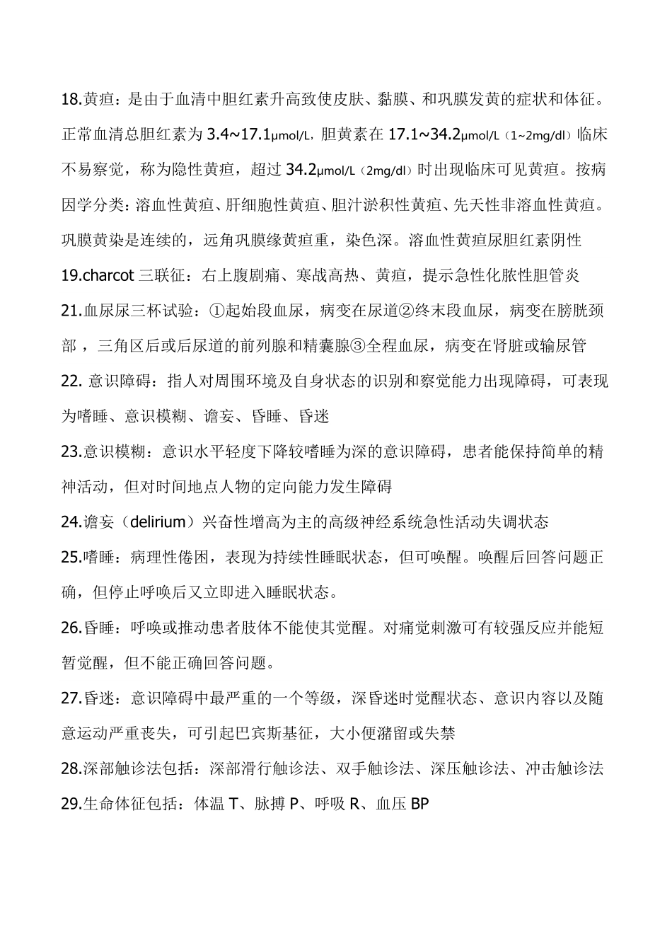 诊断学考试重点总结完整.pdf_第3页