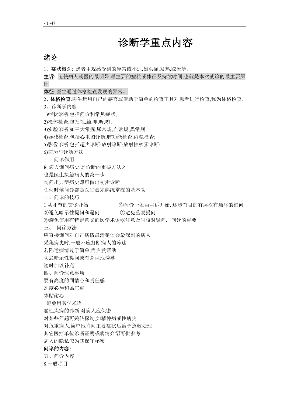 诊断学考试重点最新版.pdf_第1页