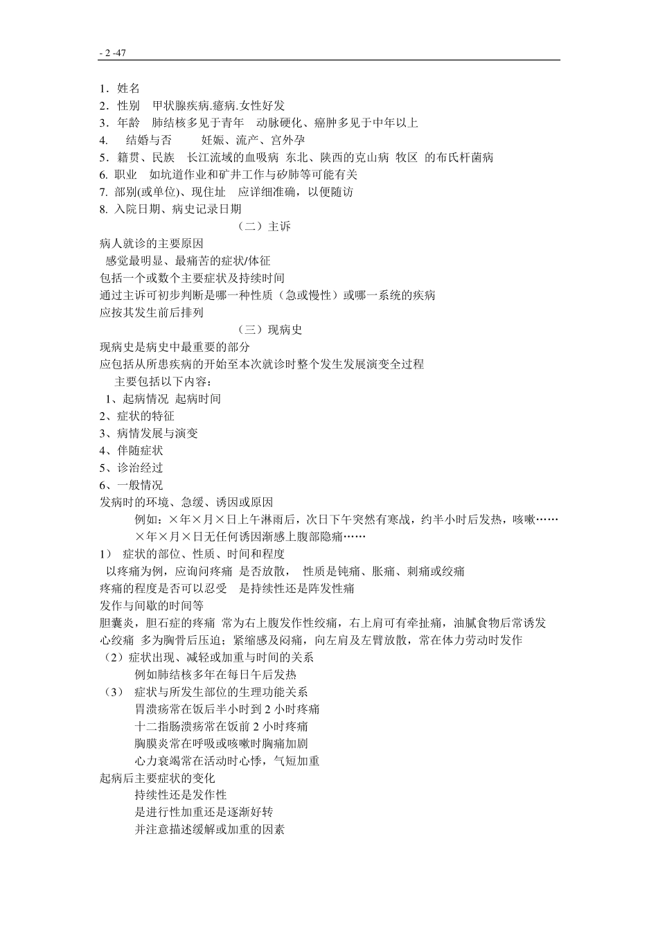 诊断学考试重点最新版.pdf_第2页