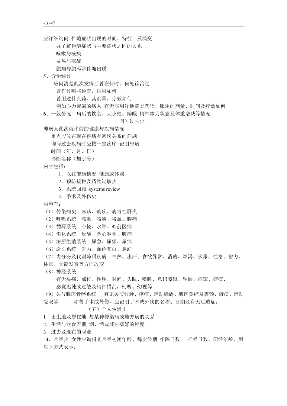 诊断学考试重点最新版.pdf_第3页