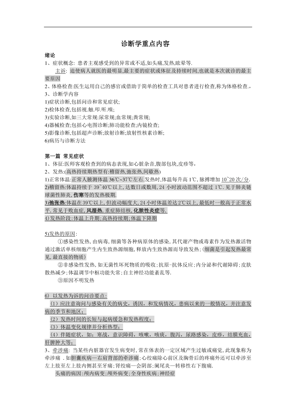 诊断学重点内容.pdf_第1页