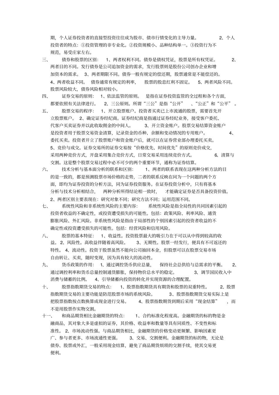 证券投资学名词解释及简答+.pdf_第2页