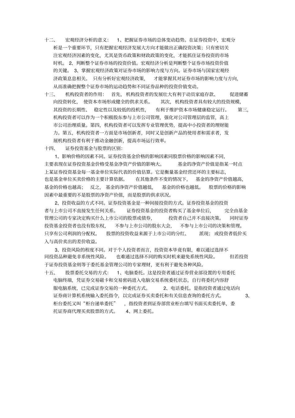 证券投资学名词解释及简答+.pdf_第3页