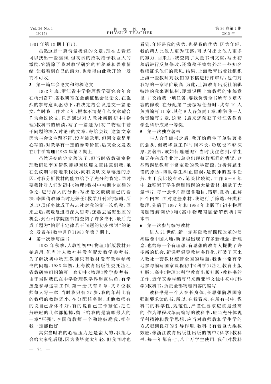 郑青岳老师学术回顾.pdf_第2页