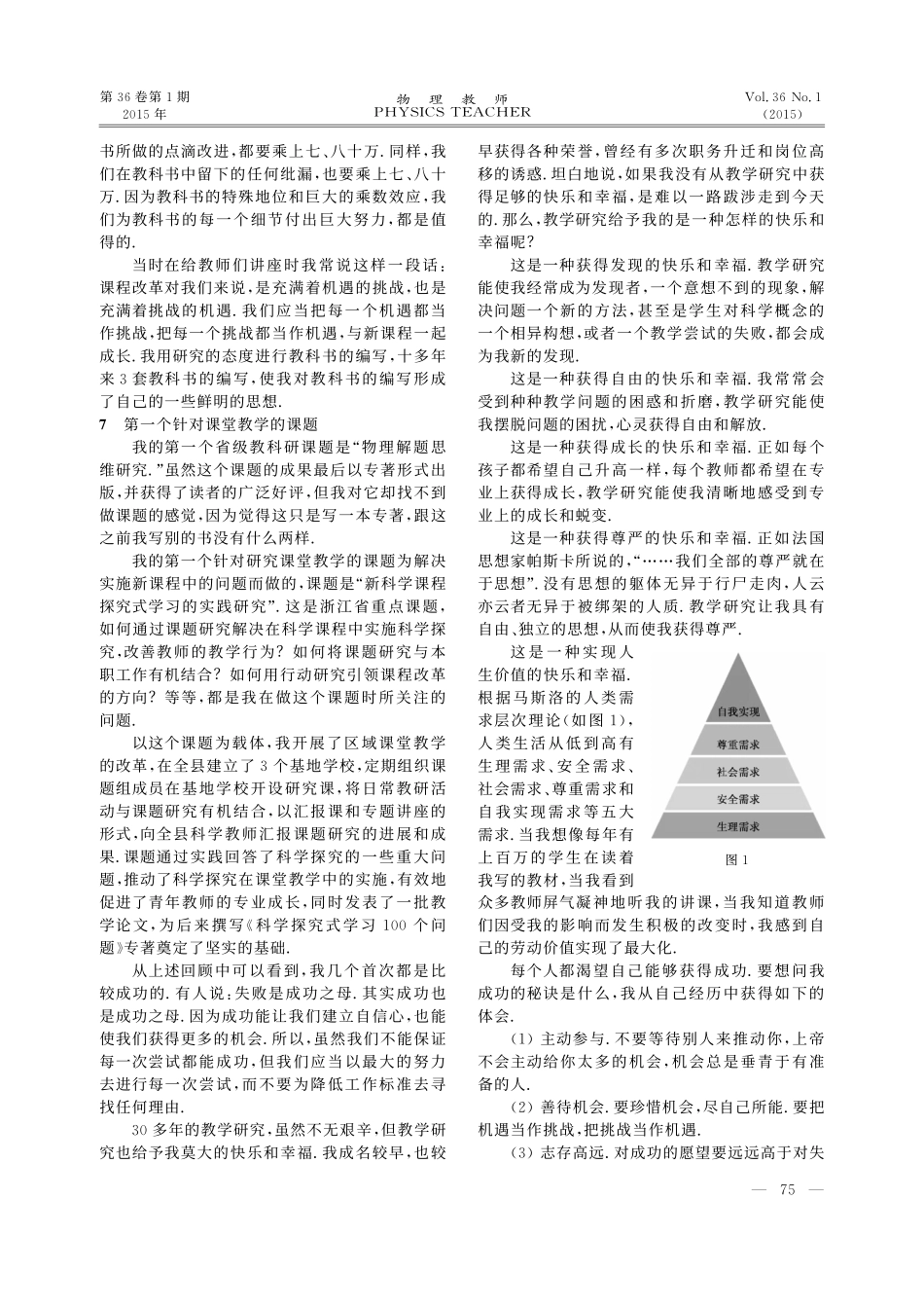 郑青岳老师学术回顾.pdf_第3页