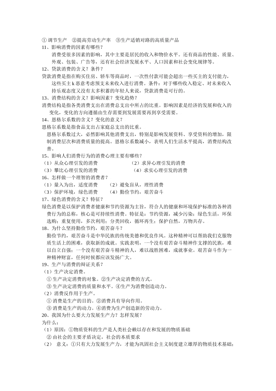 政治高考知识点总结强化.docx_第2页