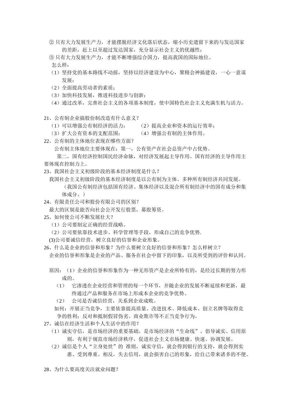政治高考知识点总结强化.docx_第3页