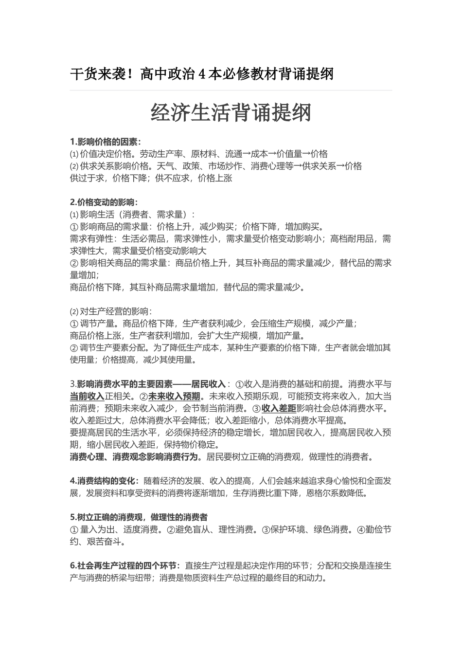 政治高考知识干货.docx_第1页