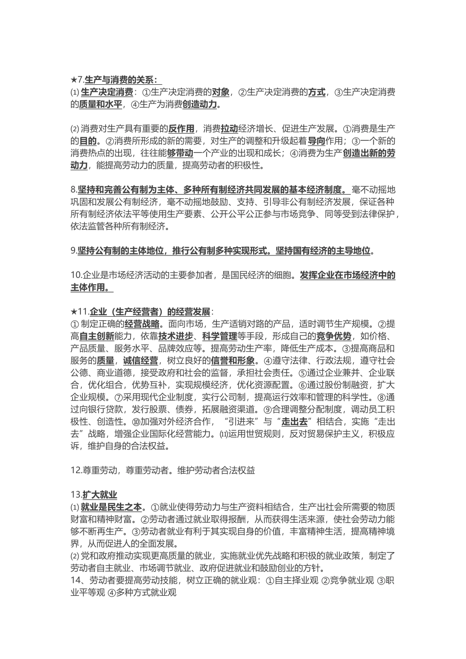 政治高考知识干货.docx_第2页