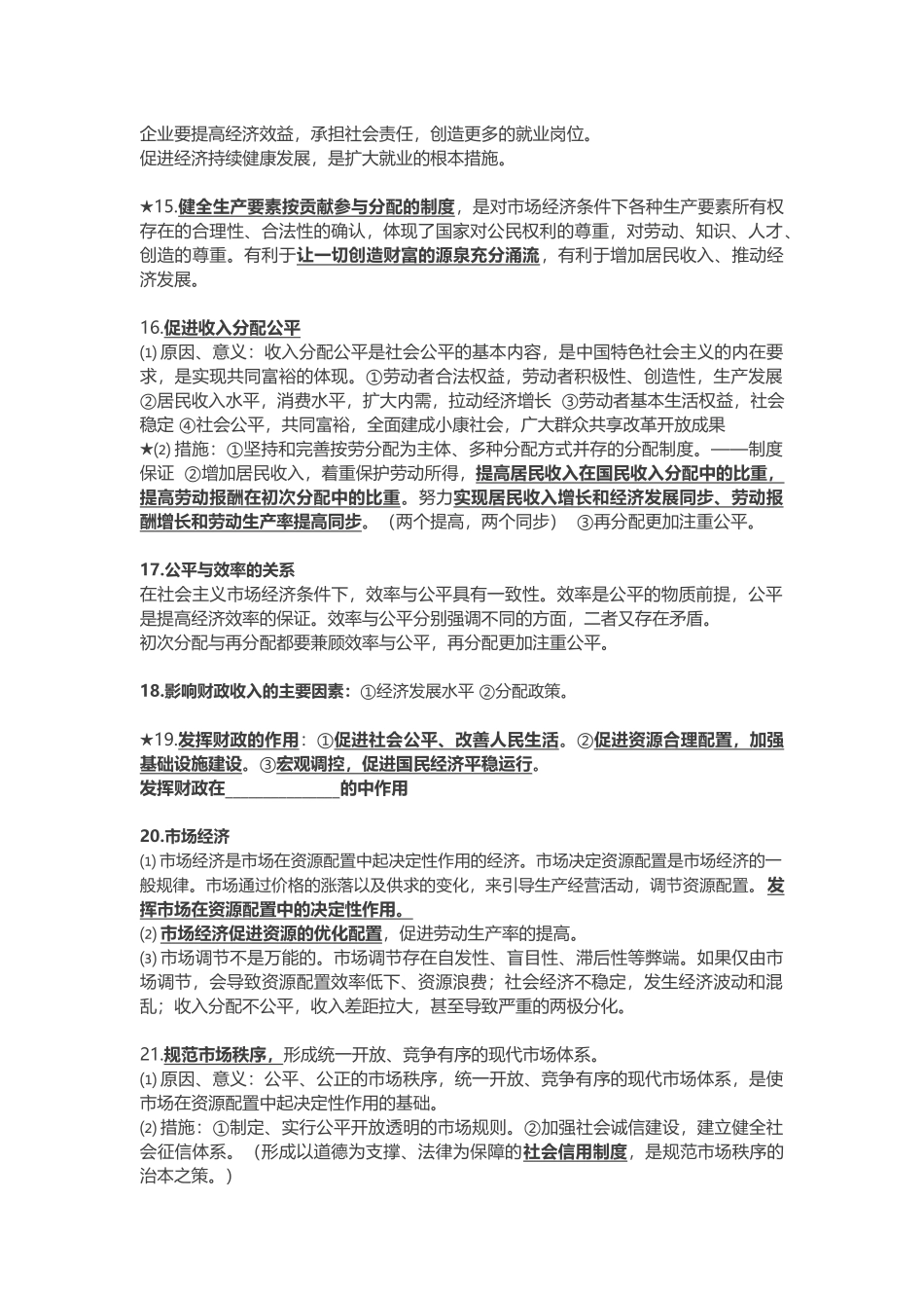 政治高考知识干货.docx_第3页