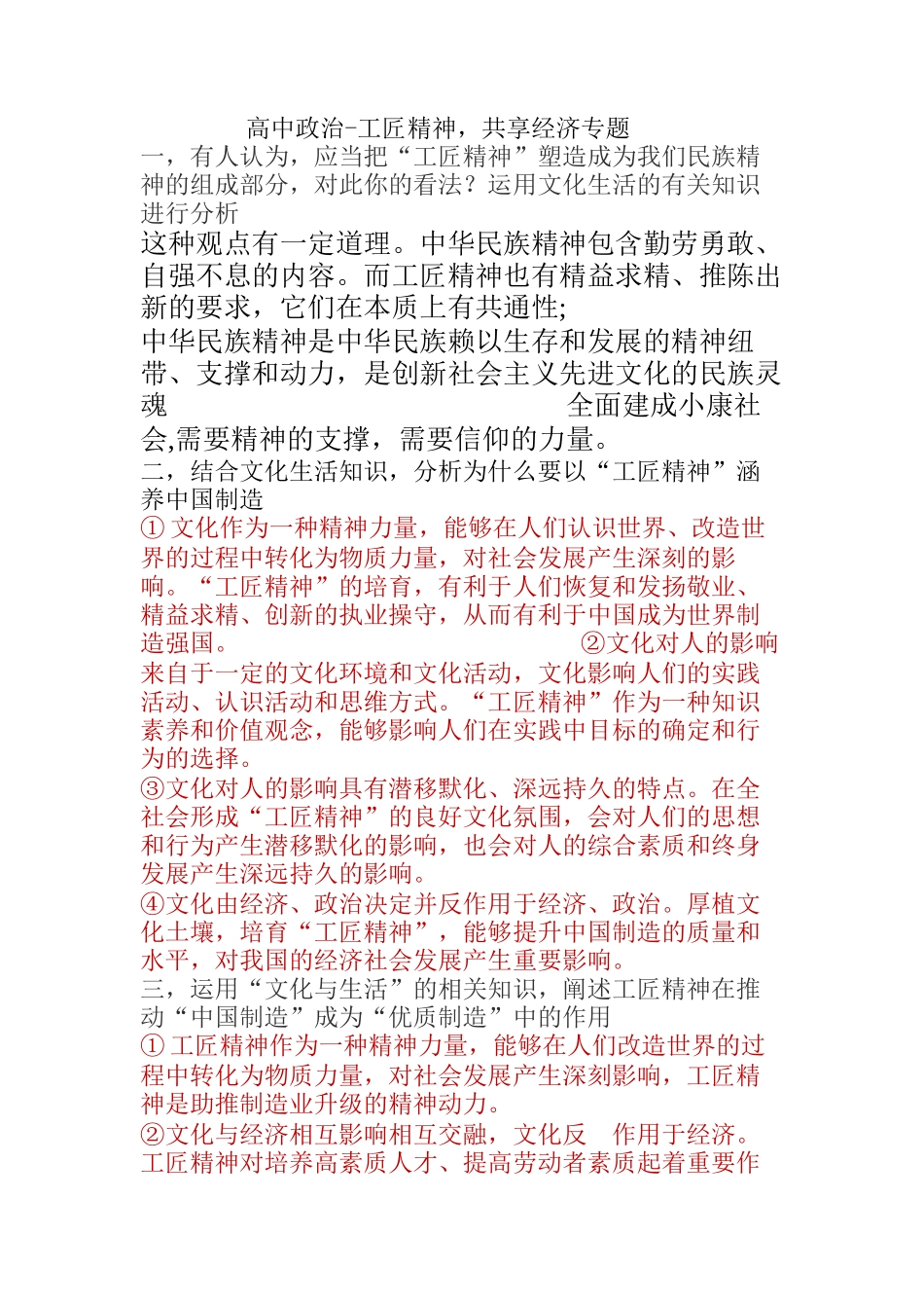 政治-工匠精神和共享经济专题.doc_第1页