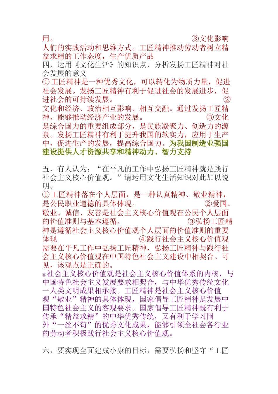 政治-工匠精神和共享经济专题.doc_第2页