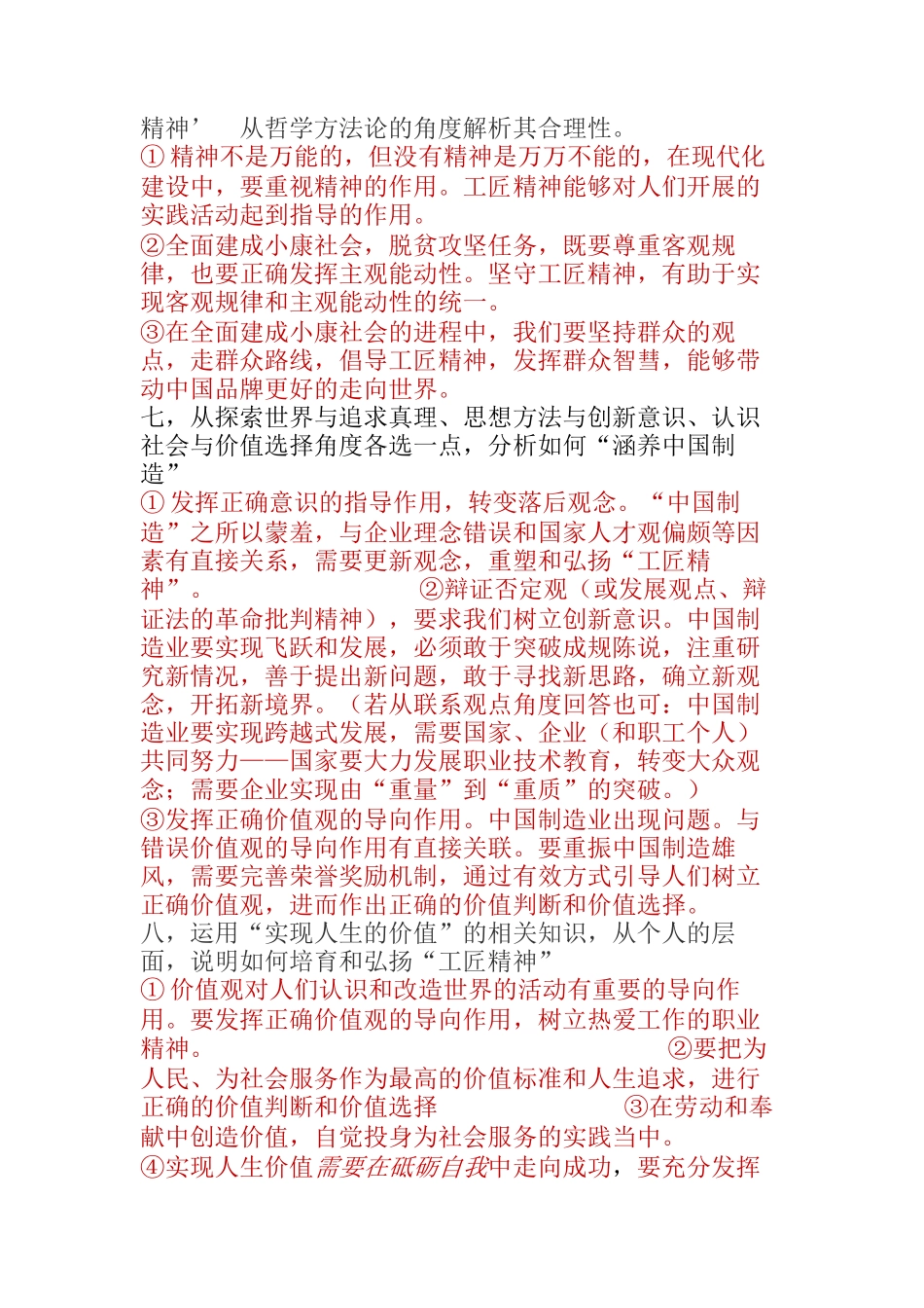 政治-工匠精神和共享经济专题.doc_第3页