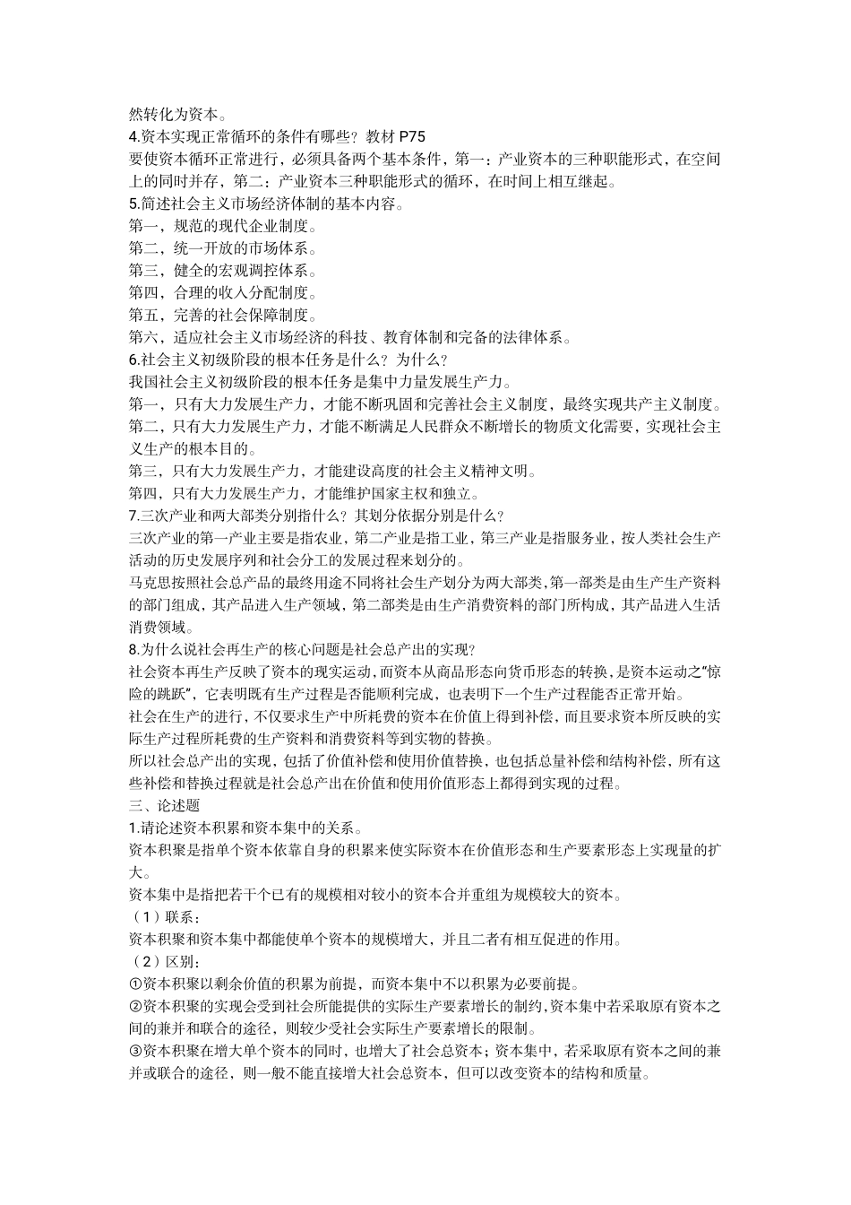 政治经济学复习思考题(1).pdf_第2页
