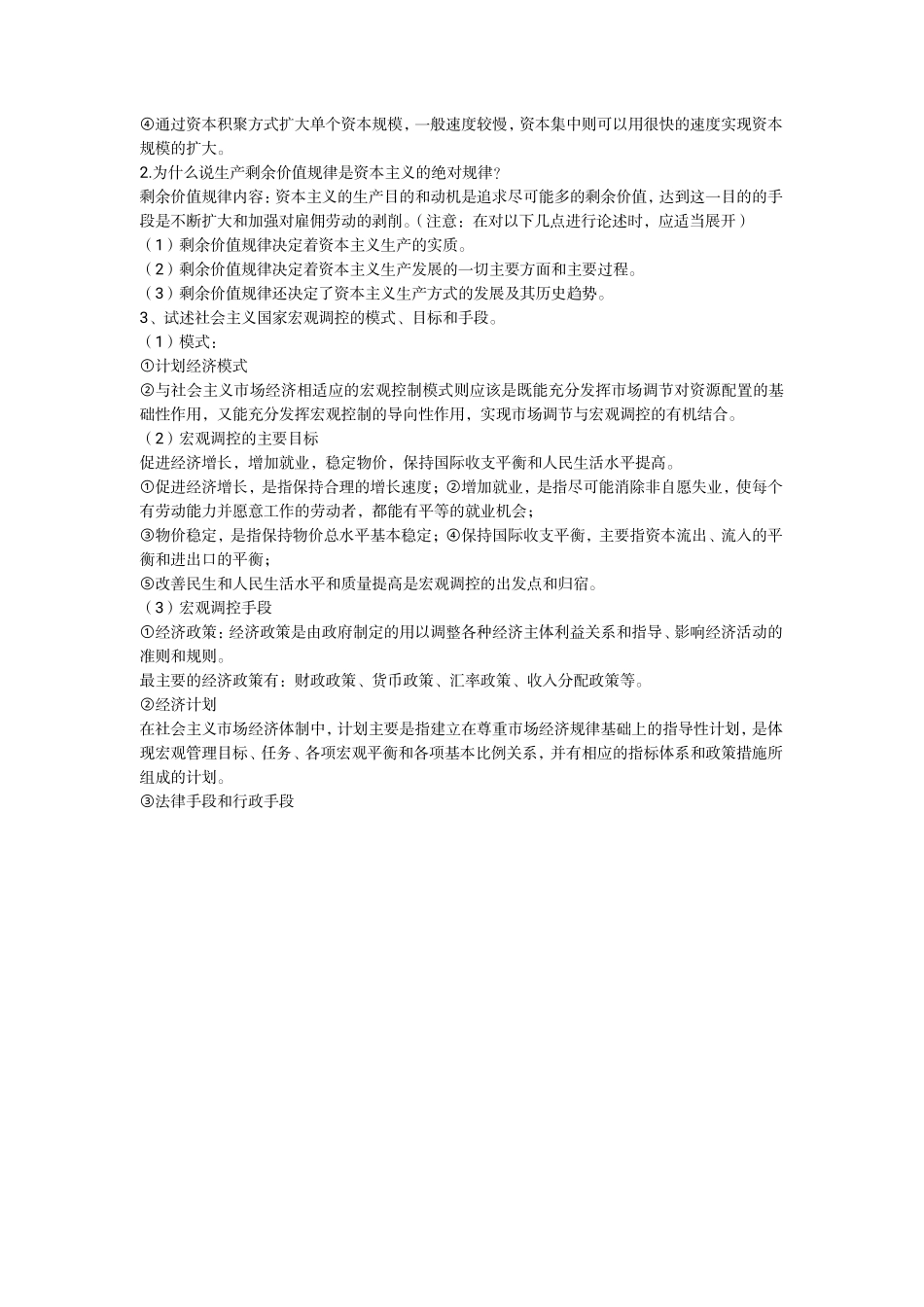 政治经济学复习思考题(1).pdf_第3页