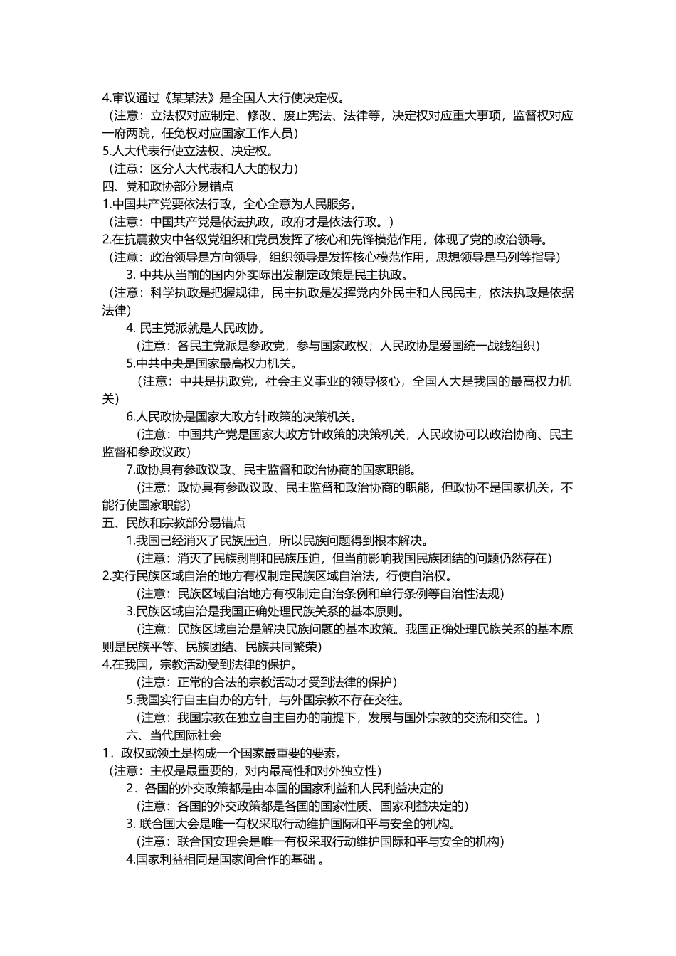 政治生活常考点易错点总结.doc_第2页