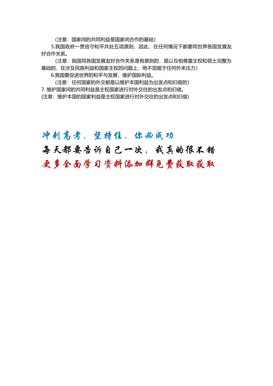 政治生活常考点易错点总结.doc_第3页