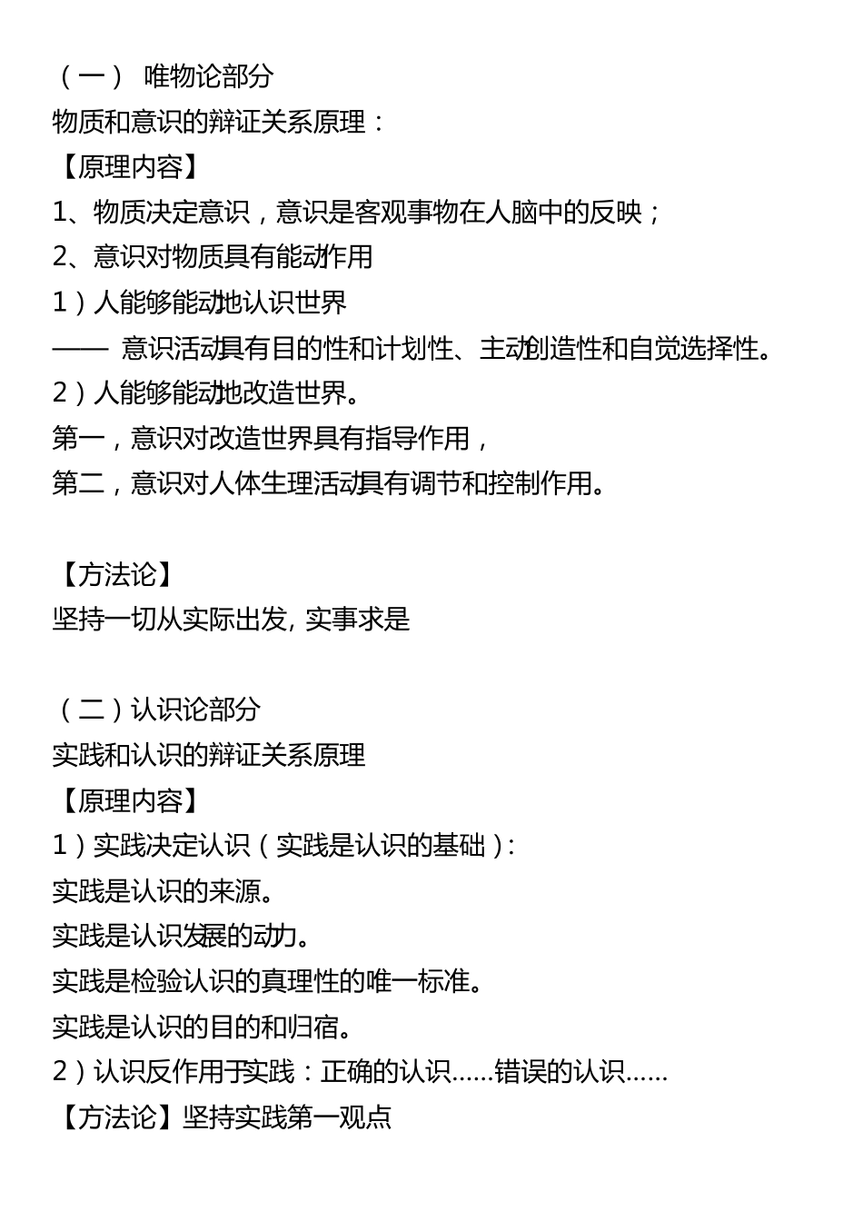 政治哲学知识点总结.pdf_第1页