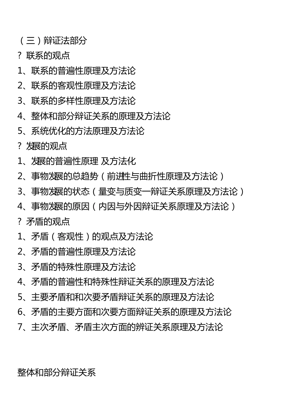 政治哲学知识点总结.pdf_第2页