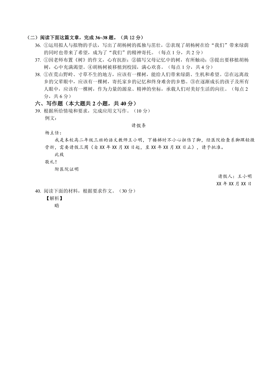 智博大学语文考前冲刺全真（第二套）参考答案.pdf_第2页