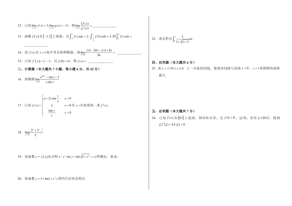 智博高等数学iii考前冲刺全真模（第二套）.pdf_第2页