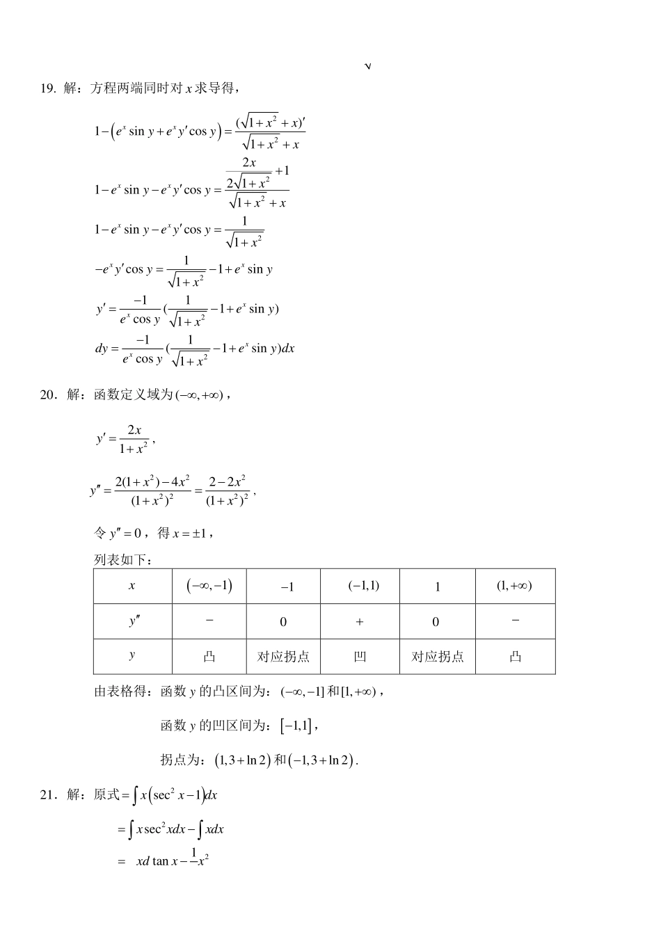智博高等数学iii考前冲刺全真模拟试卷参考答案（第二套）(1).pdf_第2页