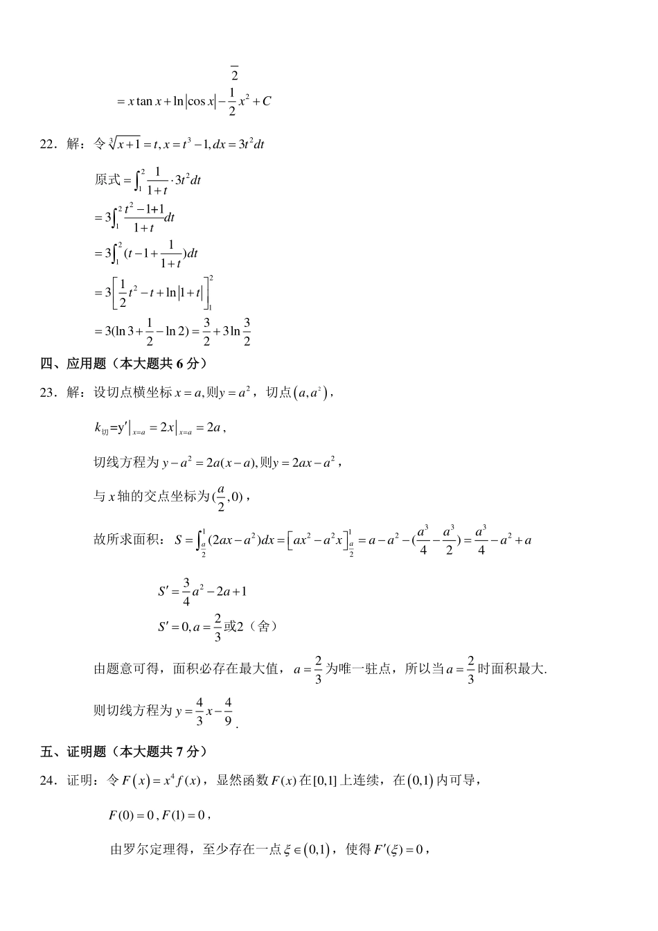 智博高等数学iii考前冲刺全真模拟试卷参考答案（第二套）(1).pdf_第3页