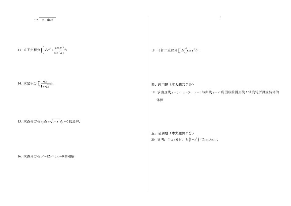 智博高等数学II考前冲刺全真模拟试卷（二）.pdf_第2页