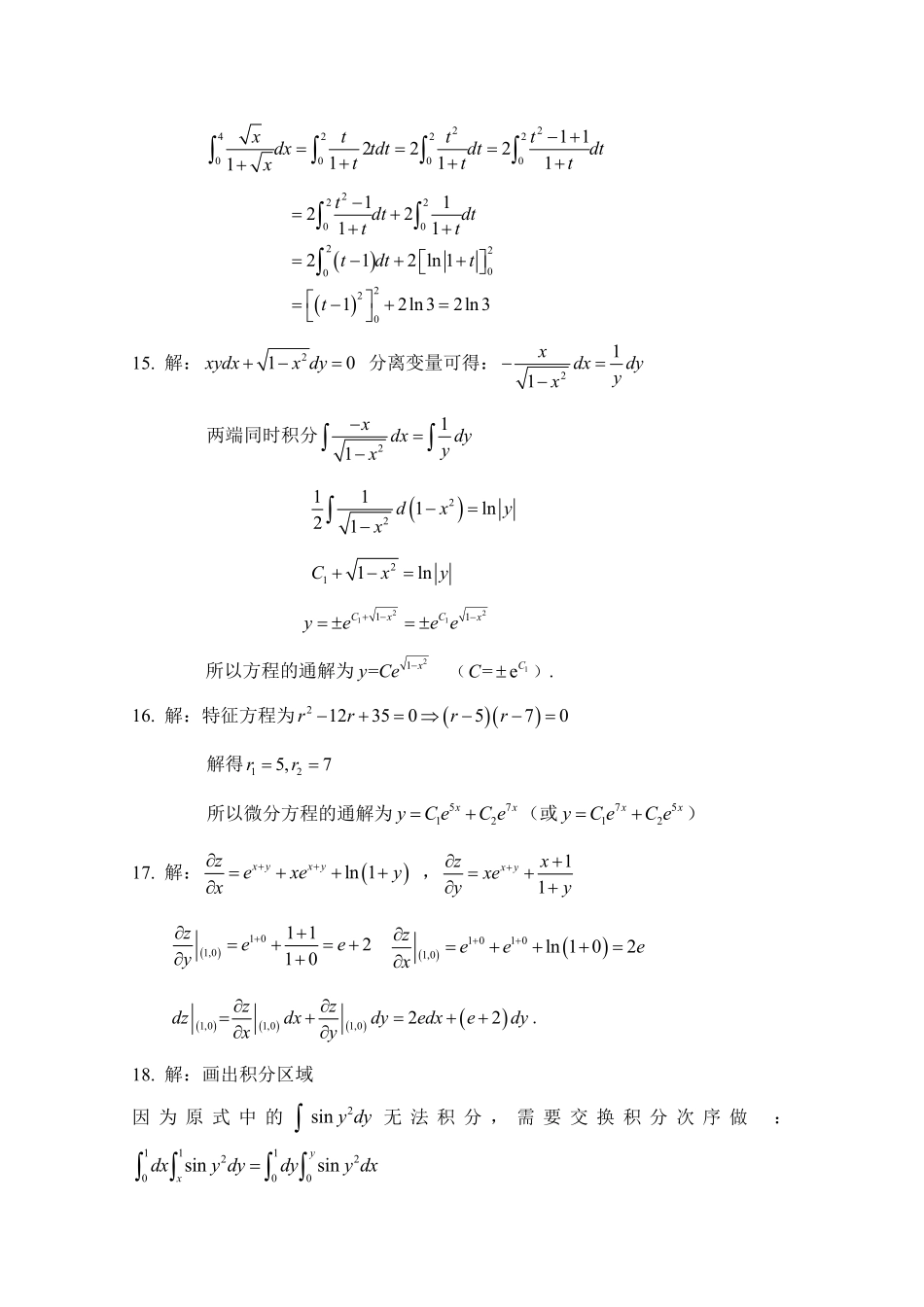 智博高等数学II考前冲刺全真模拟试卷（二）答案.pdf_第2页