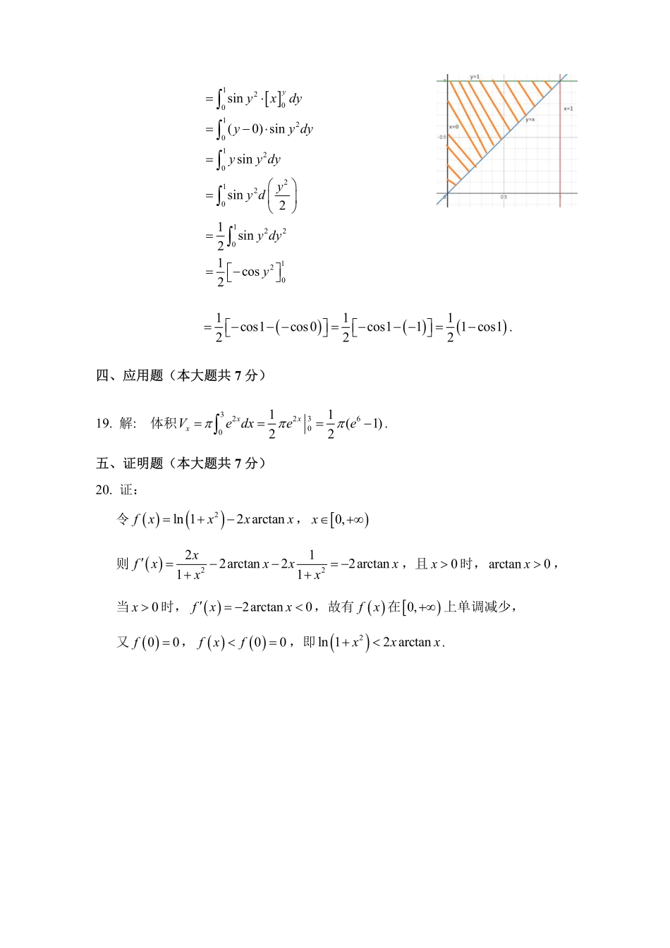 智博高等数学II考前冲刺全真模拟试卷（二）答案.pdf_第3页