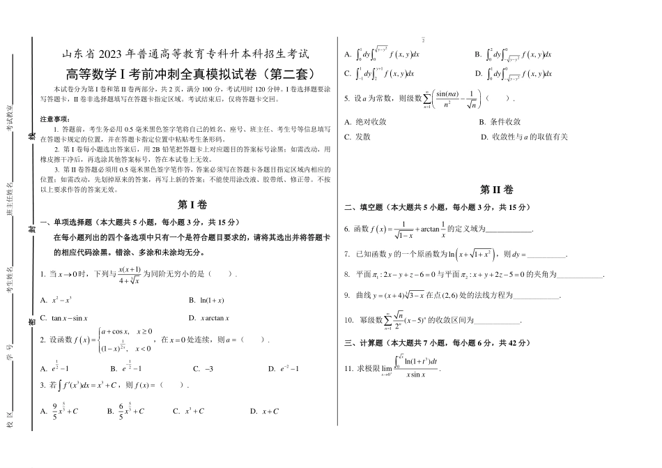 智博高等数学I考前冲刺全真模拟第二套）.pdf_第1页
