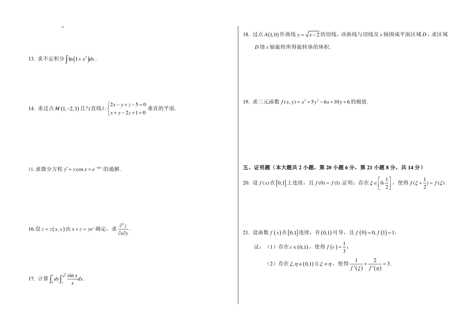 智博高等数学I考前冲刺全真模拟第二套）.pdf_第2页