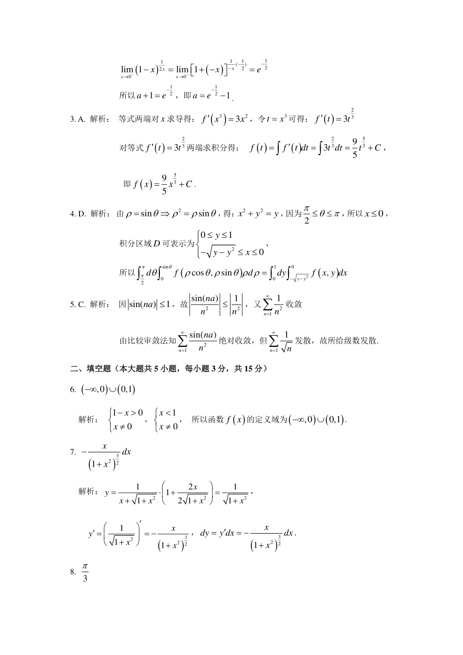 智博高等数学I考前冲刺全真模拟第二套）参考答案.pdf_第2页