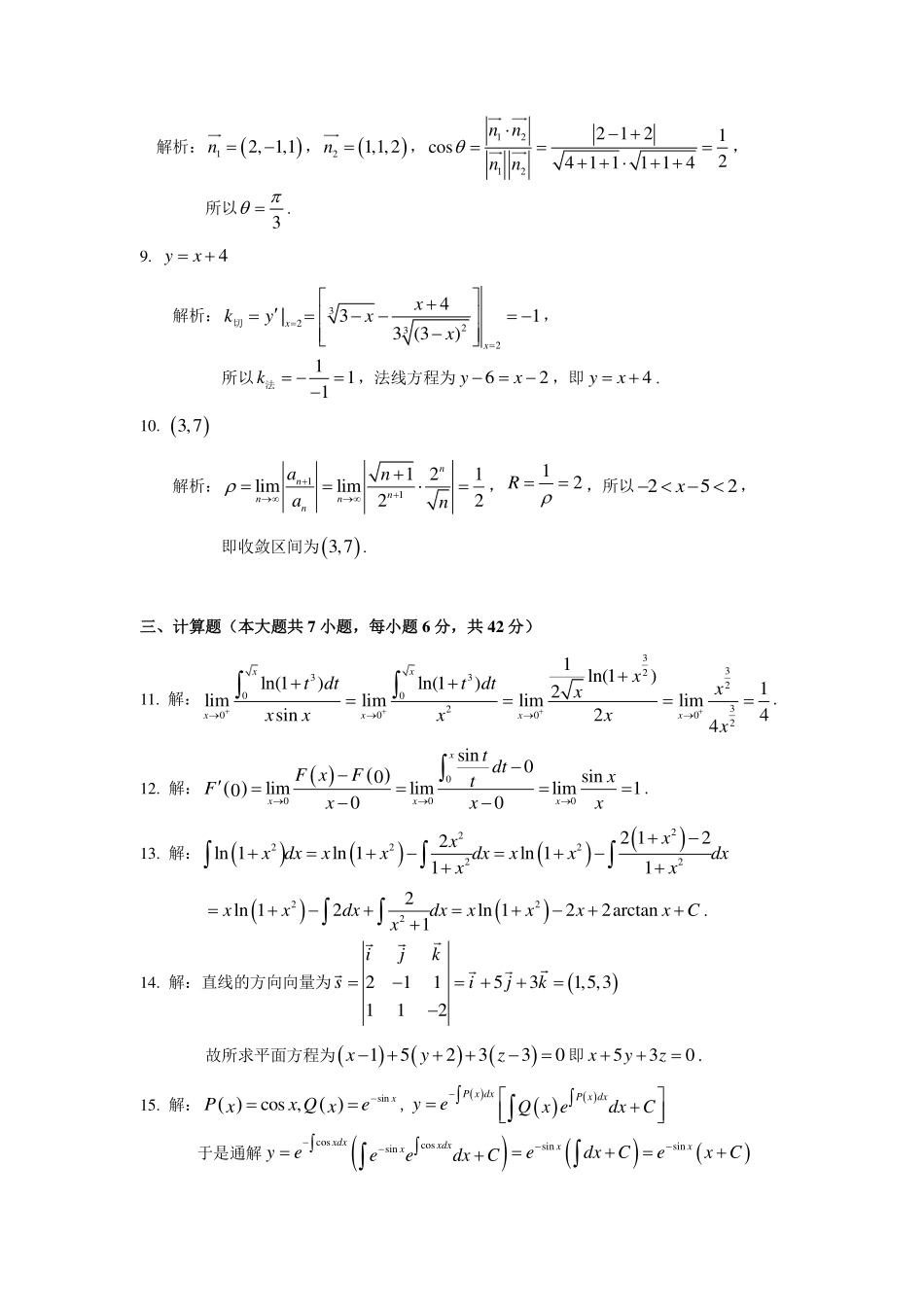 智博高等数学I考前冲刺全真模拟第二套）参考答案.pdf_第3页