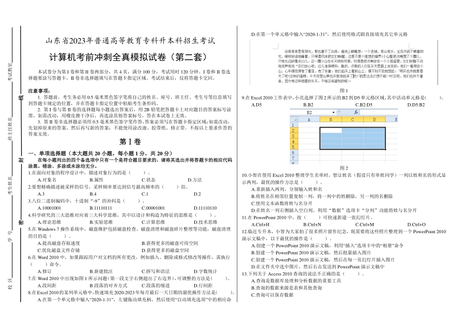 智博计算机考前冲刺全真模拟试卷（第二套）.pdf_第1页