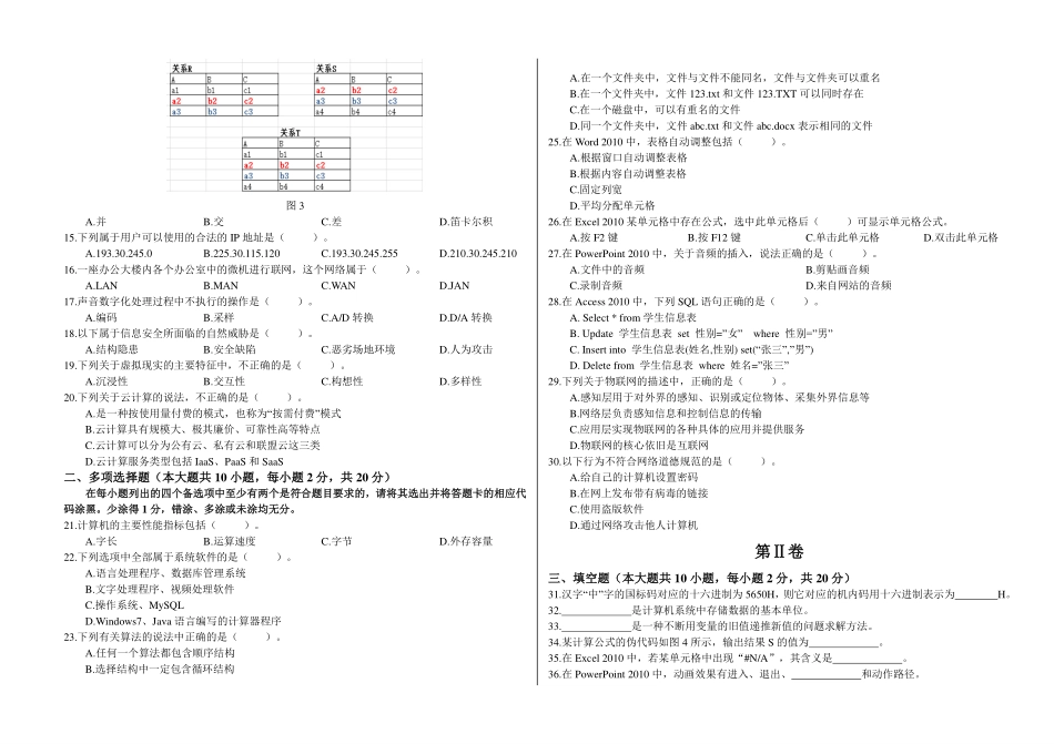 智博计算机考前冲刺全真模拟试卷（第二套）.pdf_第2页