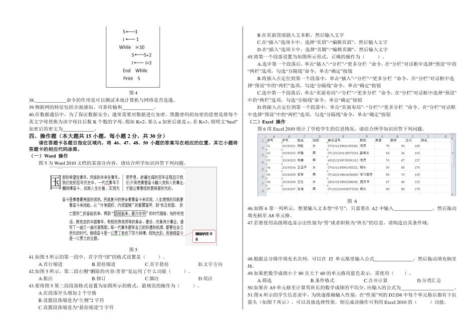 智博计算机考前冲刺全真模拟试卷（第二套）.pdf_第3页