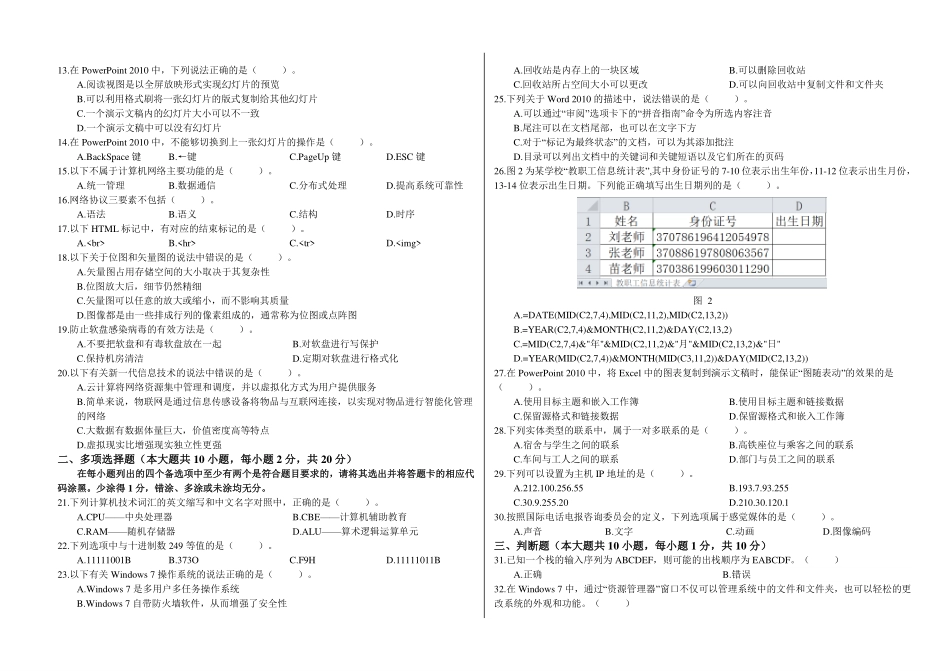 智博计算机四模试卷 (1).pdf_第2页
