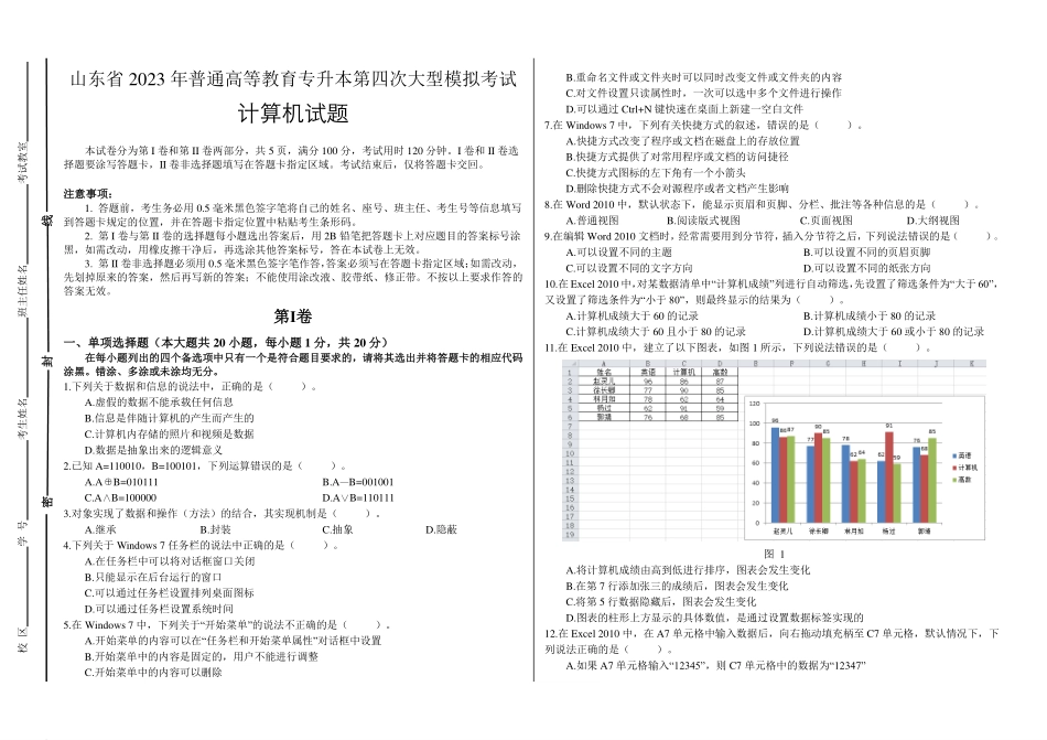 智博计算机四模试卷.pdf_第1页