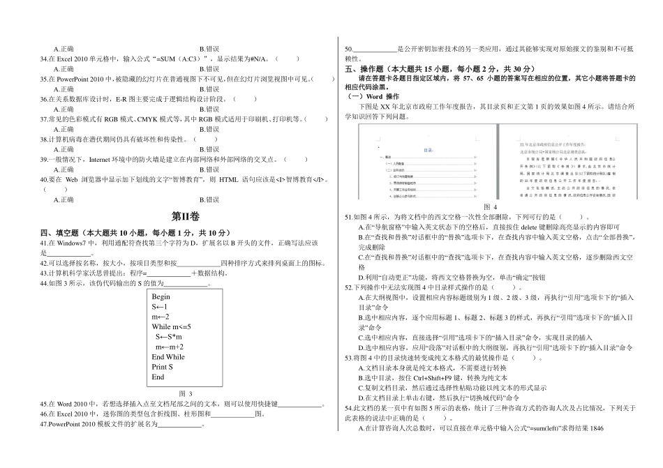 智博计算机四模试卷.pdf_第3页