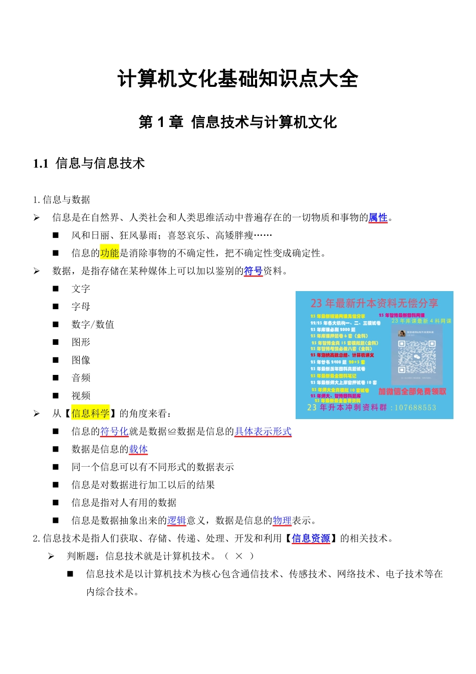 智博计算机文化基础知识点讲解-精简版.pdf_第1页