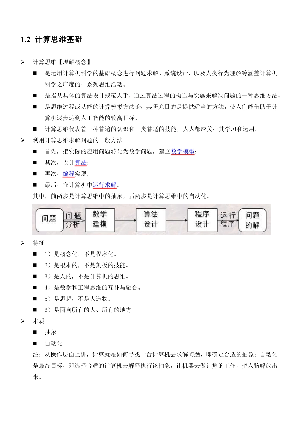 智博计算机文化基础知识点讲解-精简版.pdf_第2页