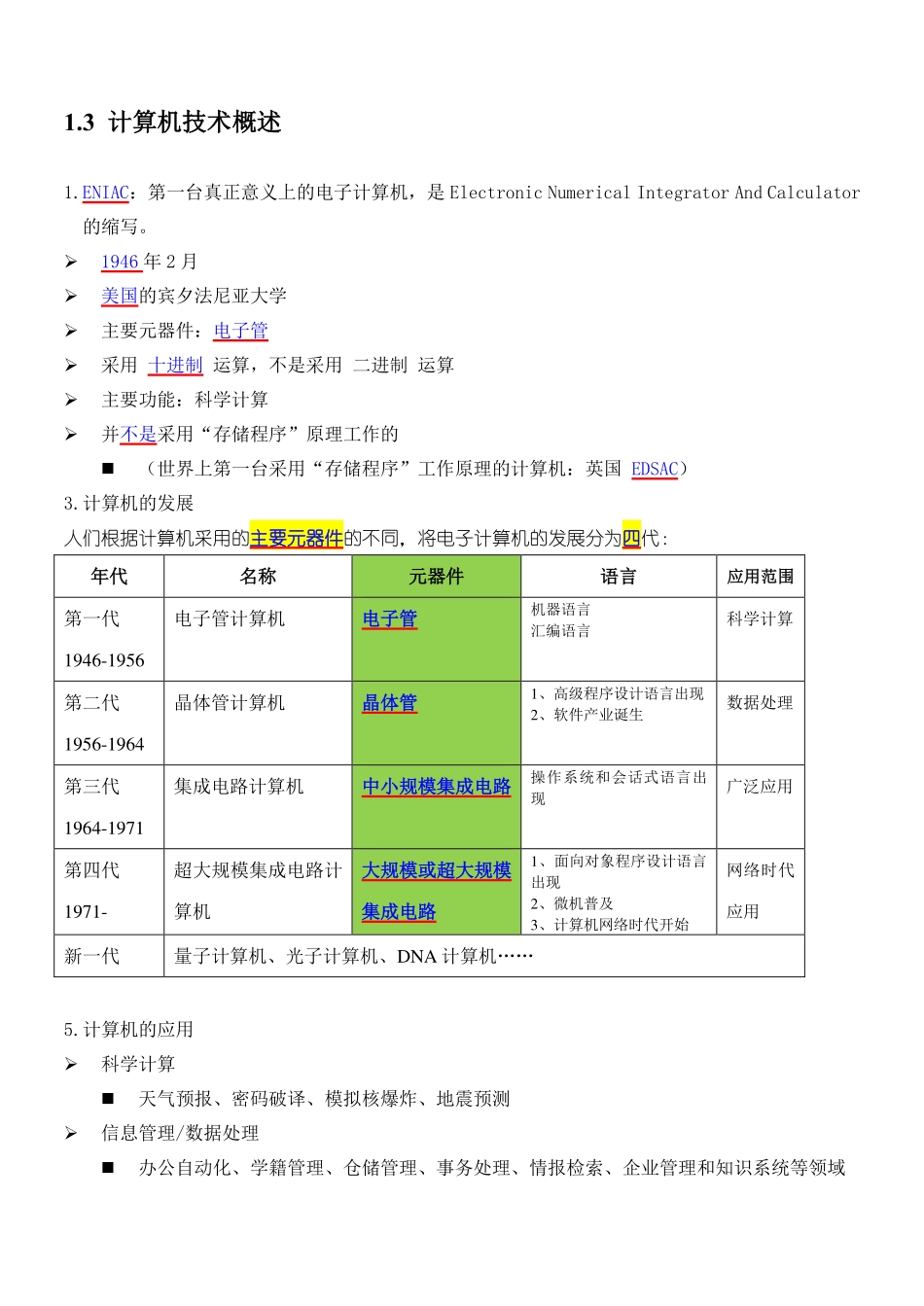 智博计算机文化基础知识点讲解-精简版.pdf_第3页