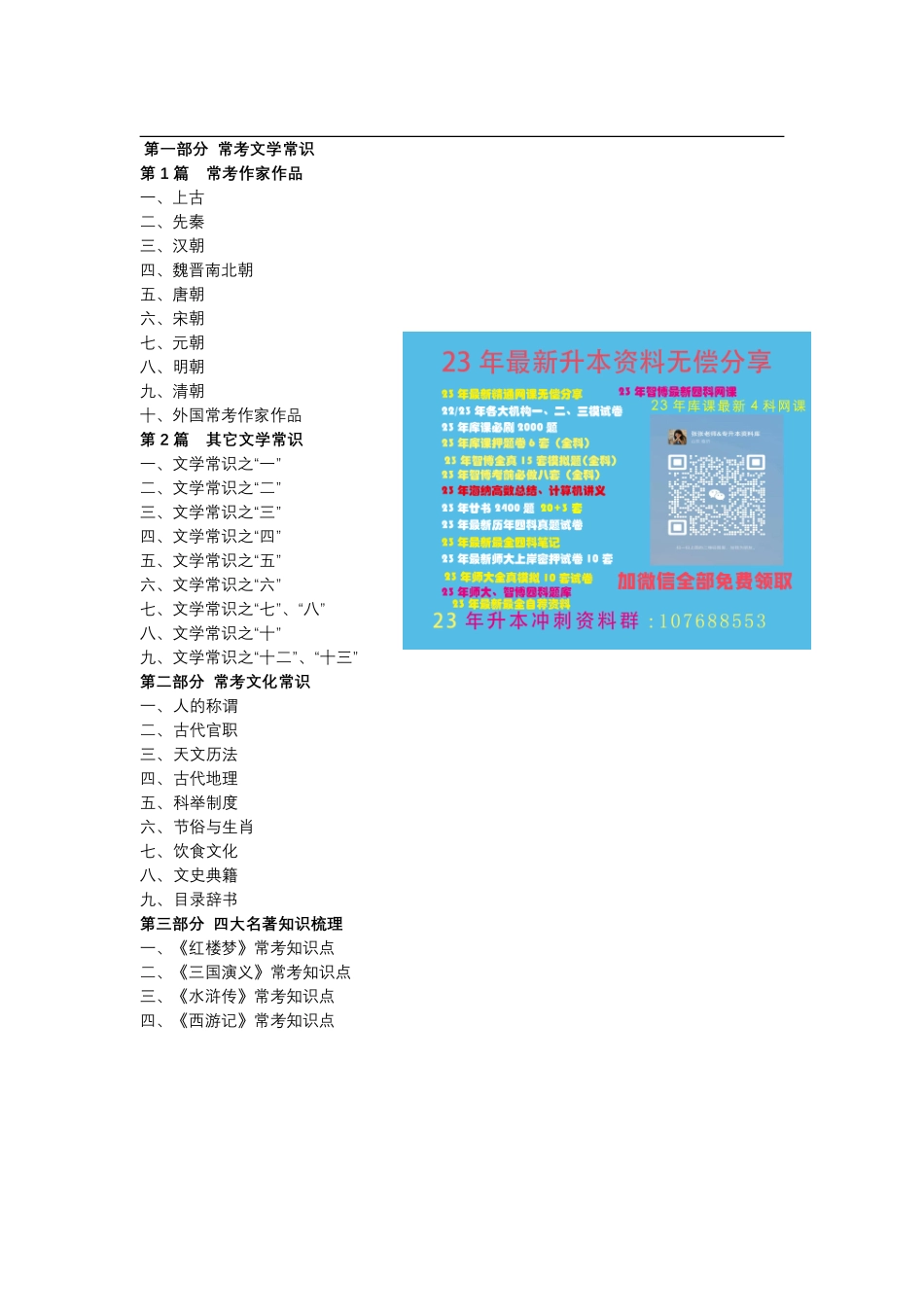 智博文学常识集锦.pdf_第1页
