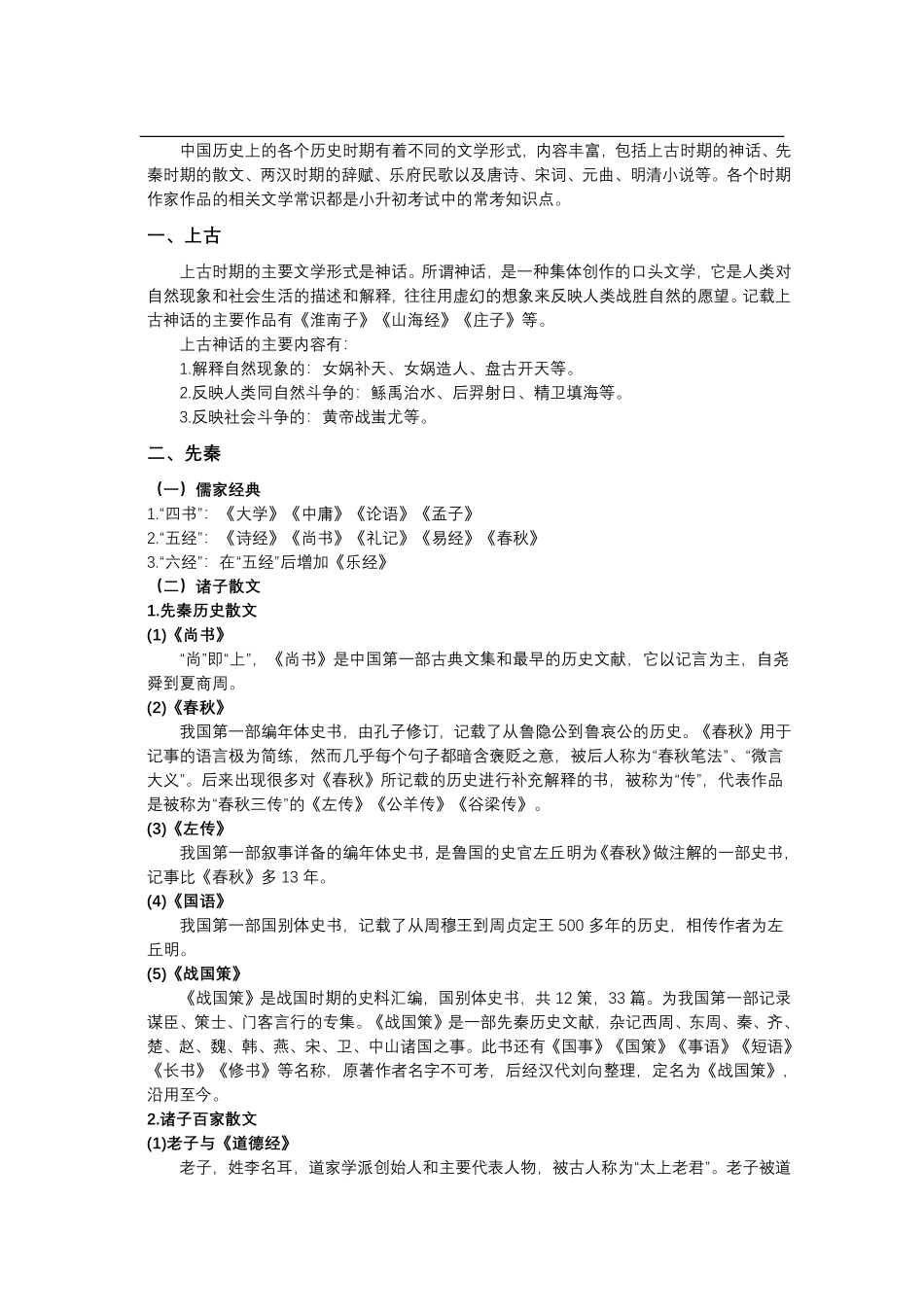 智博文学常识集锦.pdf_第2页