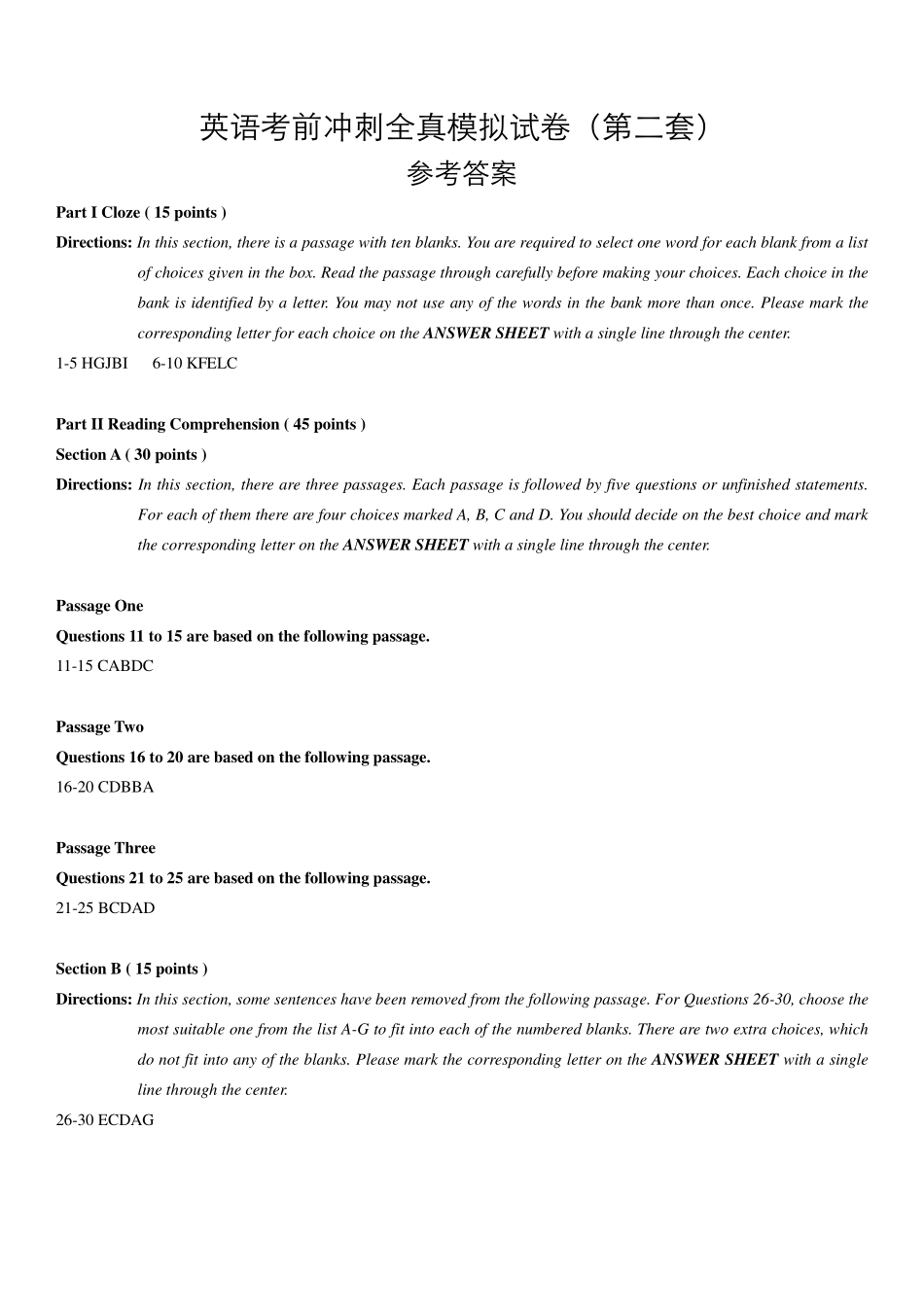 智博英语考前冲刺全真模拟试题（第二套）参考答案.pdf_第1页